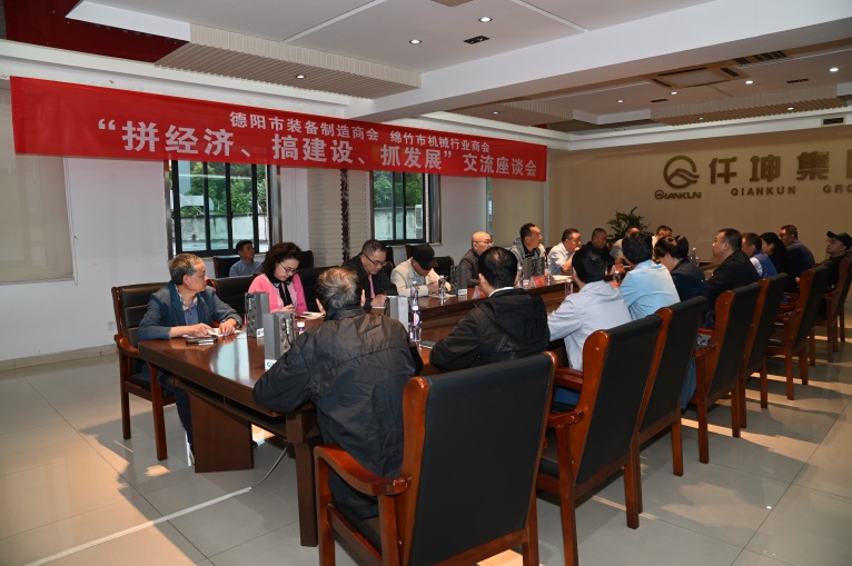 德陽市裝備制造商會與綿竹市機械行業(yè)商會在仟坤集團 召開“拼經(jīng)濟、搞建設、抓發(fā)展”座談交流會
