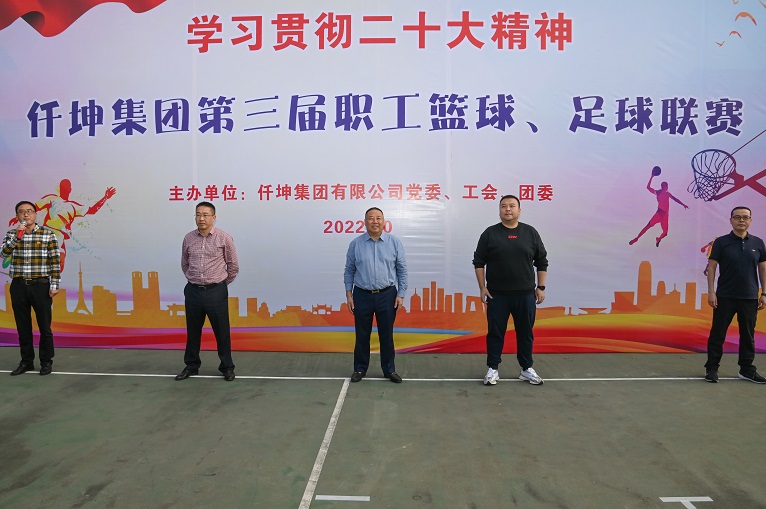 仟坤集團第三屆籃球、足球聯(lián)賽正式開賽